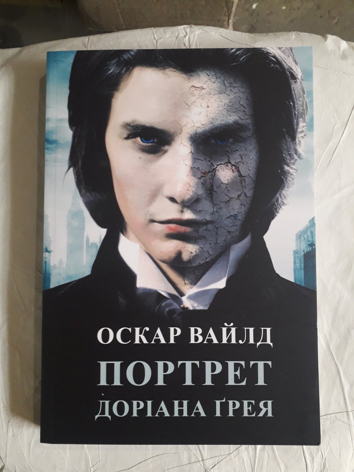 Портрет Дориана Грея Оскар Уайльд