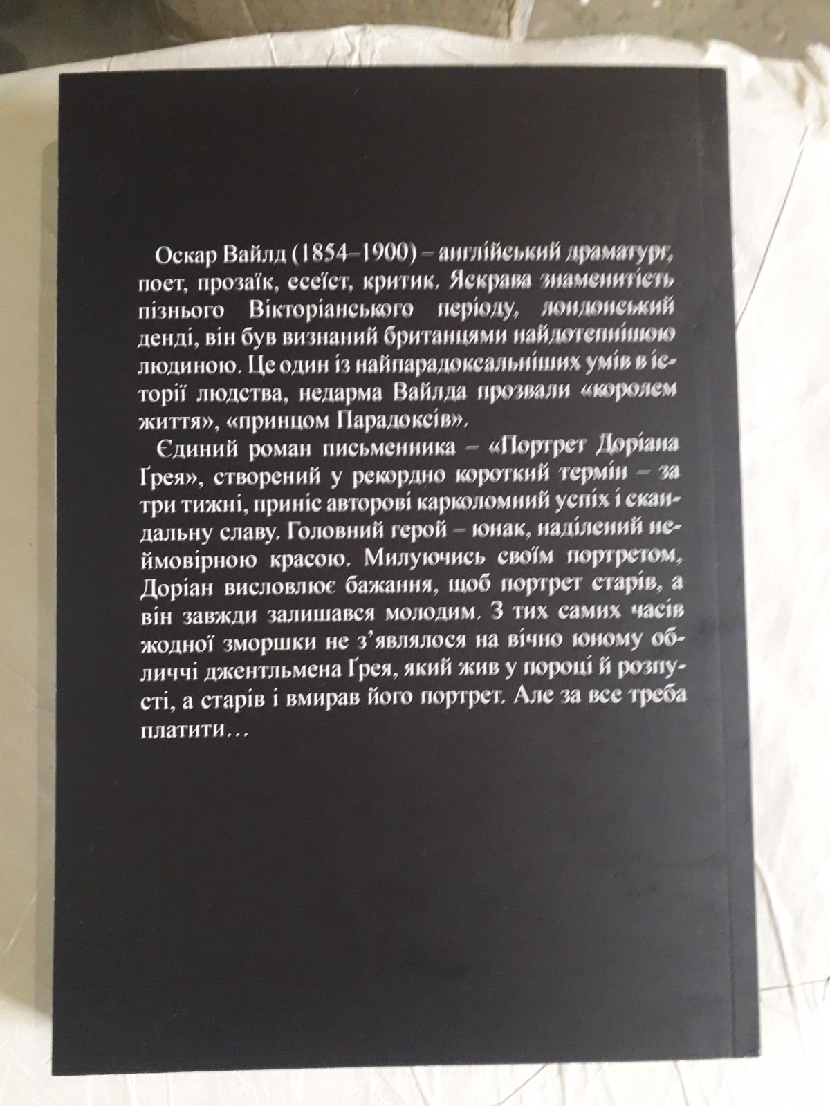 Портрет Дориана Грея Оскар Уайльд