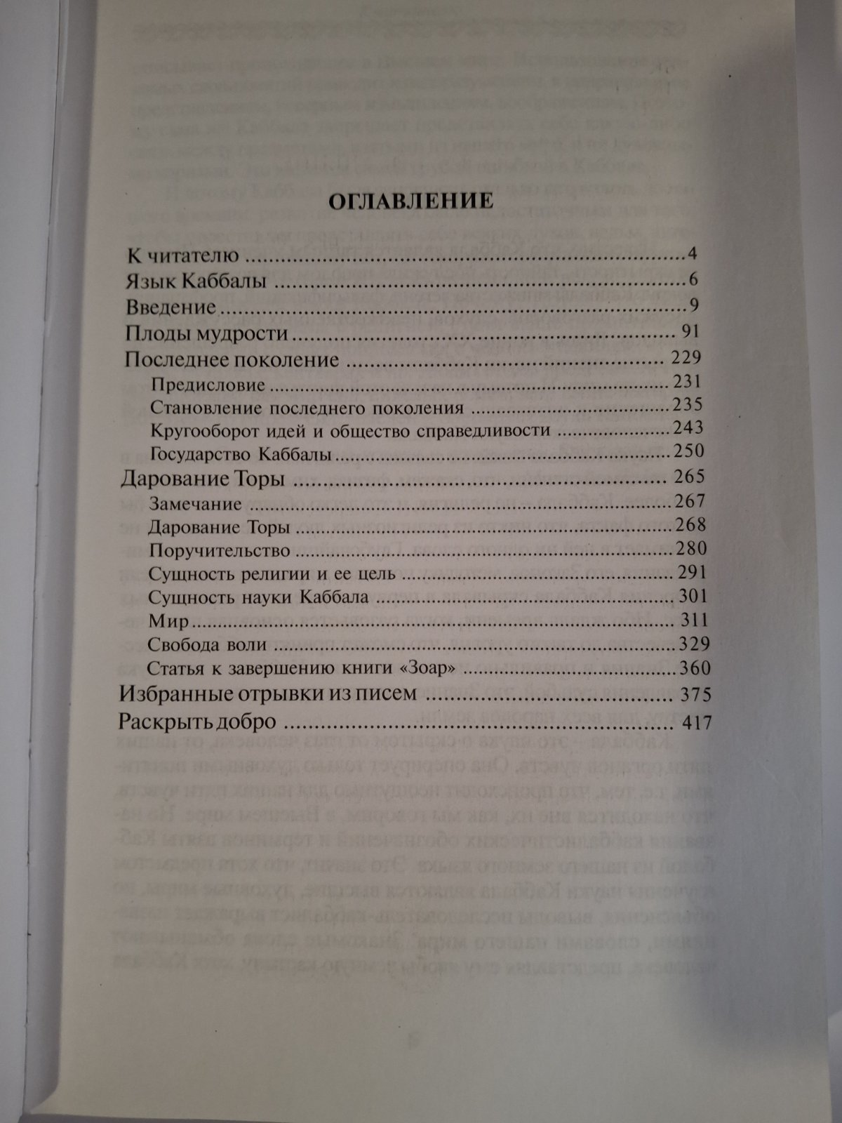 Последнее поколение Каббала. Тайное учение Михаель Лайтман