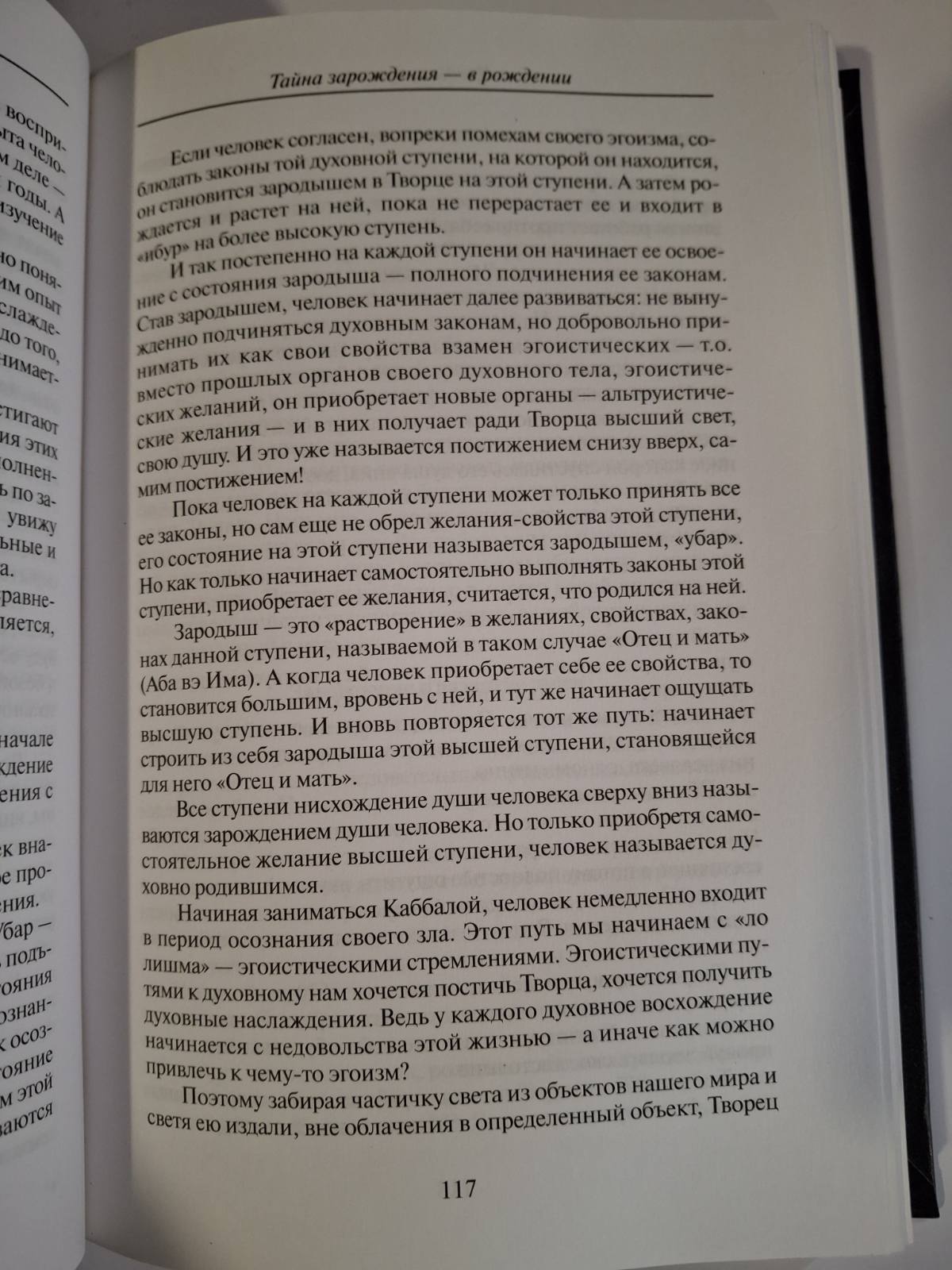 Последнее поколение Каббала. Тайное учение Михаель Лайтман
