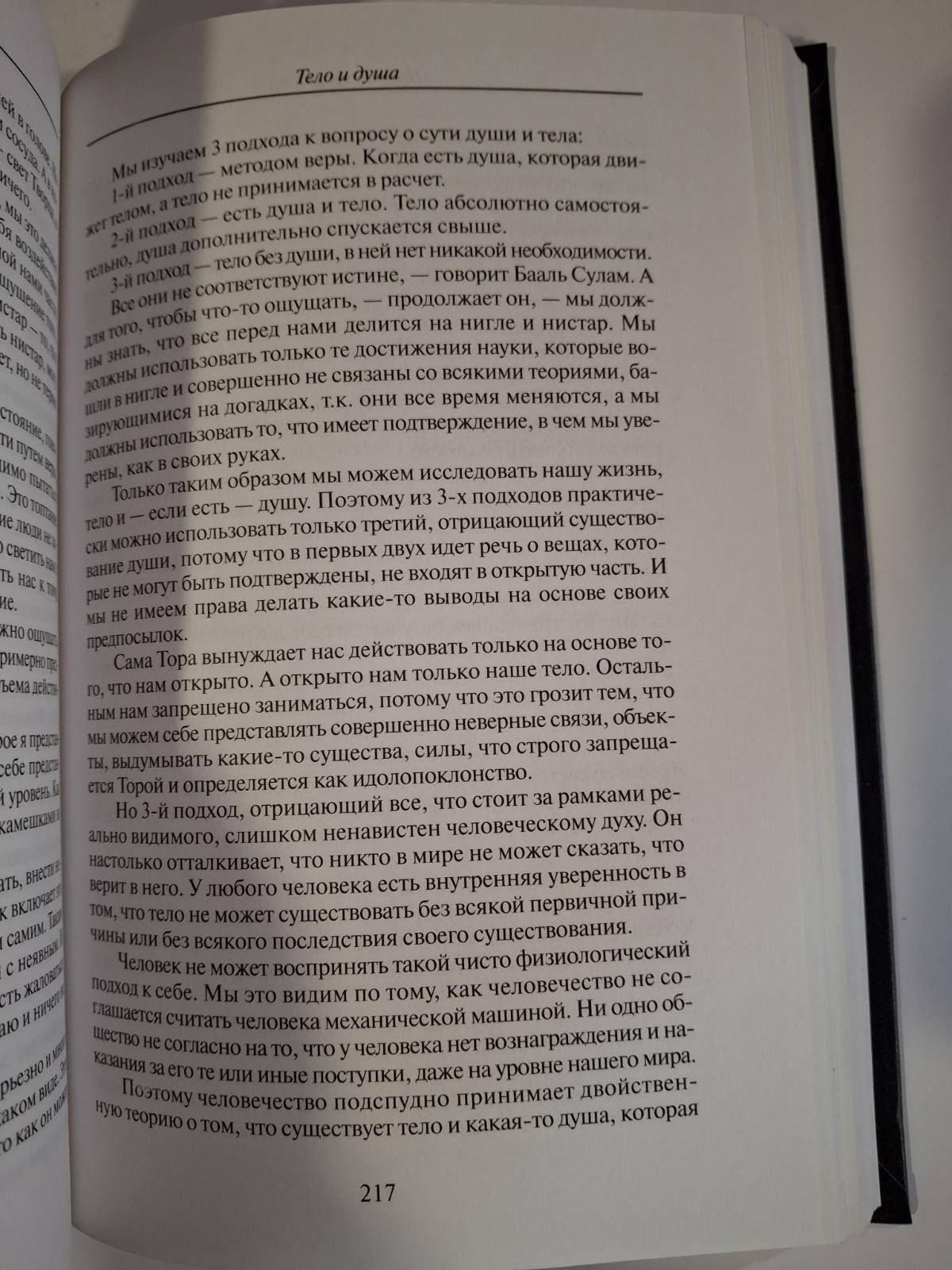 Последнее поколение Каббала. Тайное учение Михаель Лайтман