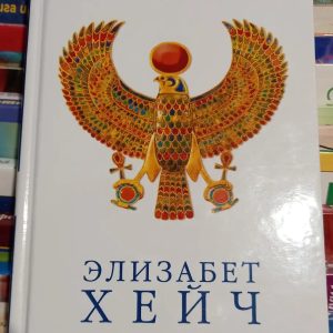Посвящение Элизабет Хейч твердая обложка