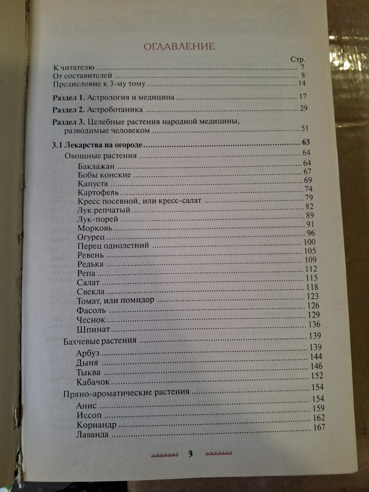 Повна енциклопедія народної медицини. У 3 томах (комплект) Букіністика