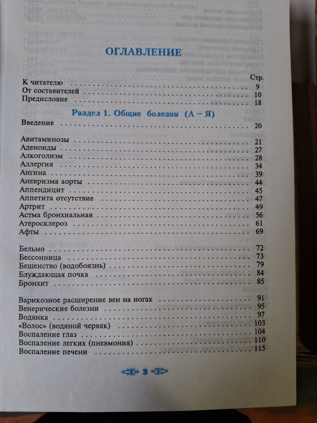 Повна енциклопедія народної медицини. У 3 томах (комплект) Букіністика
