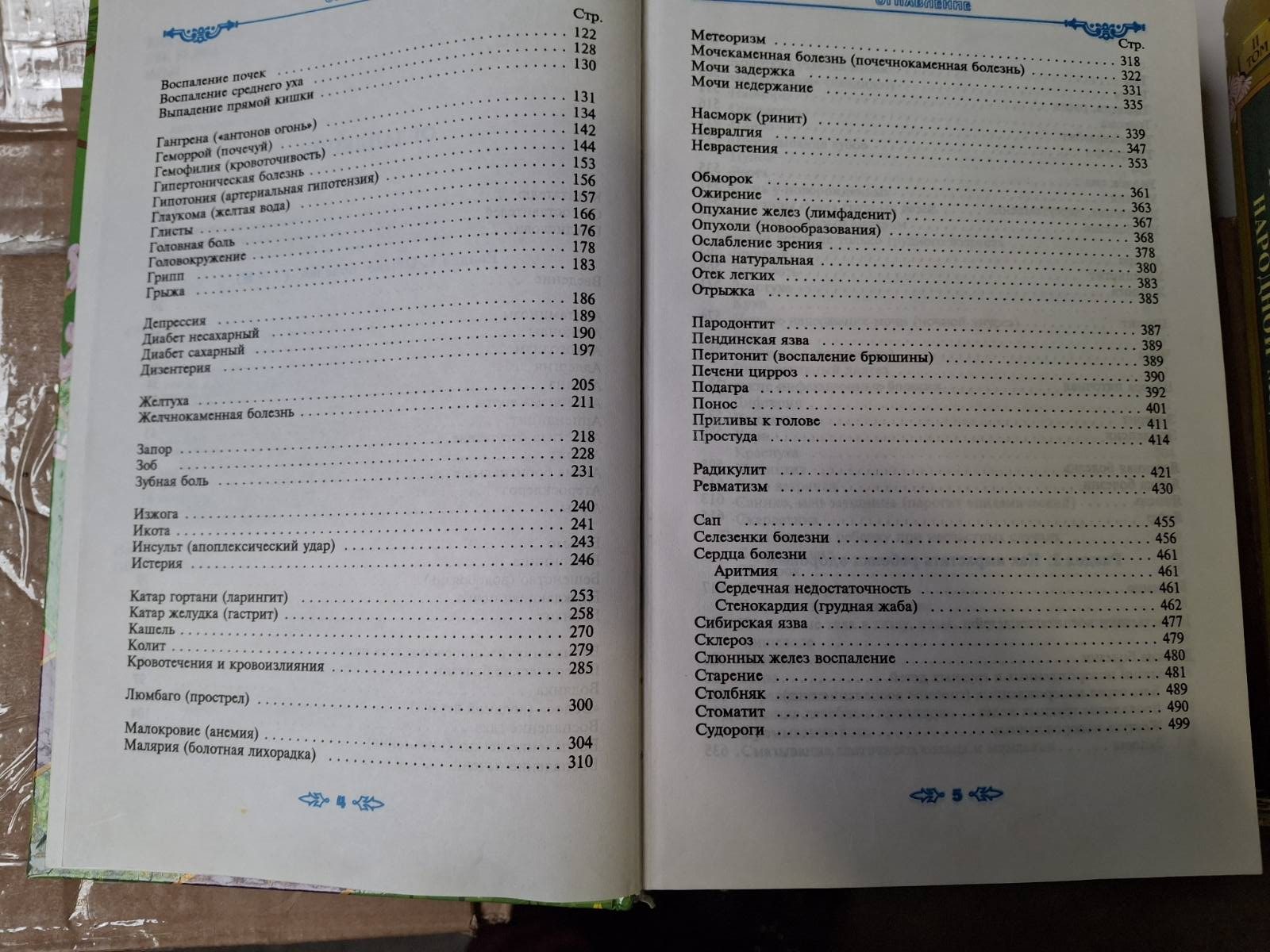 Повна енциклопедія народної медицини. У 3 томах (комплект) Букіністика
