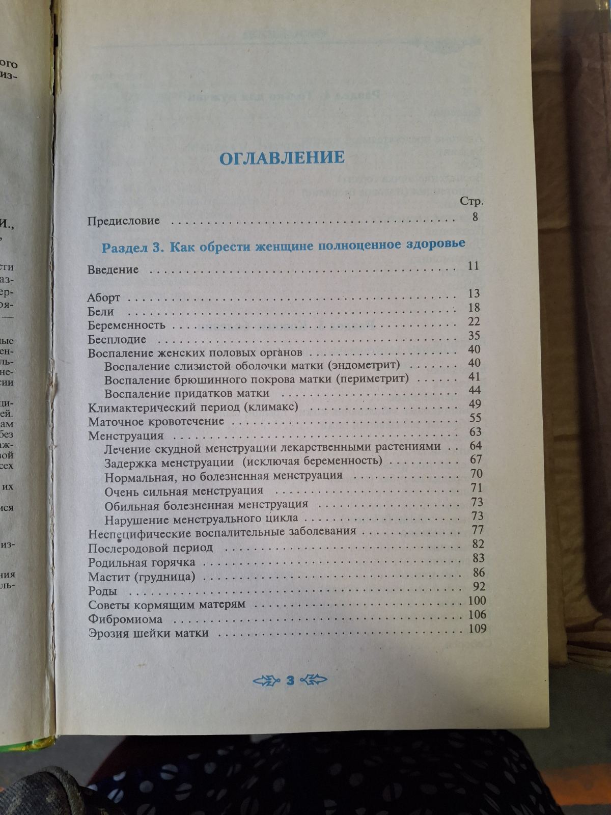 Повна енциклопедія народної медицини. У 3 томах (комплект) Букіністика