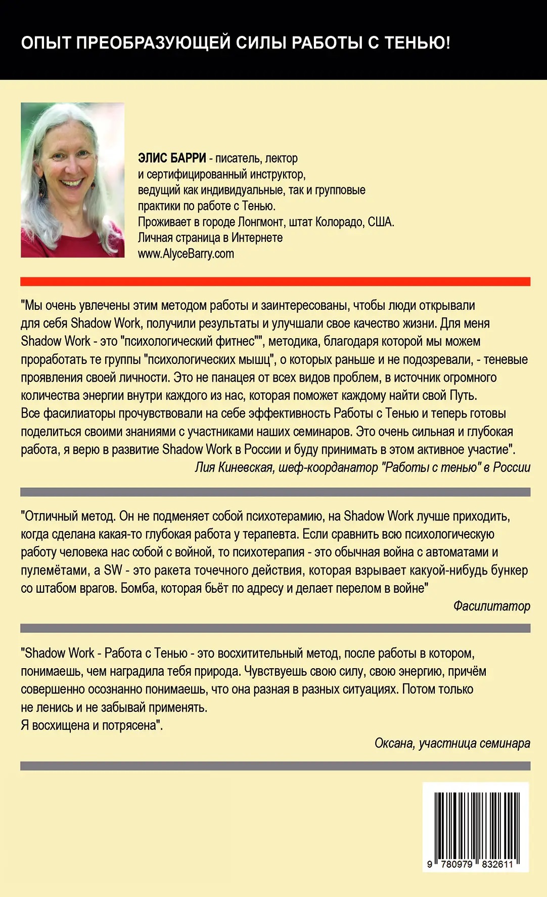 Позбавлення від сорому. Практика. Робота з Тінню допомогла мені знайти мій голос.мій шлях і золото моєї душі Баррі