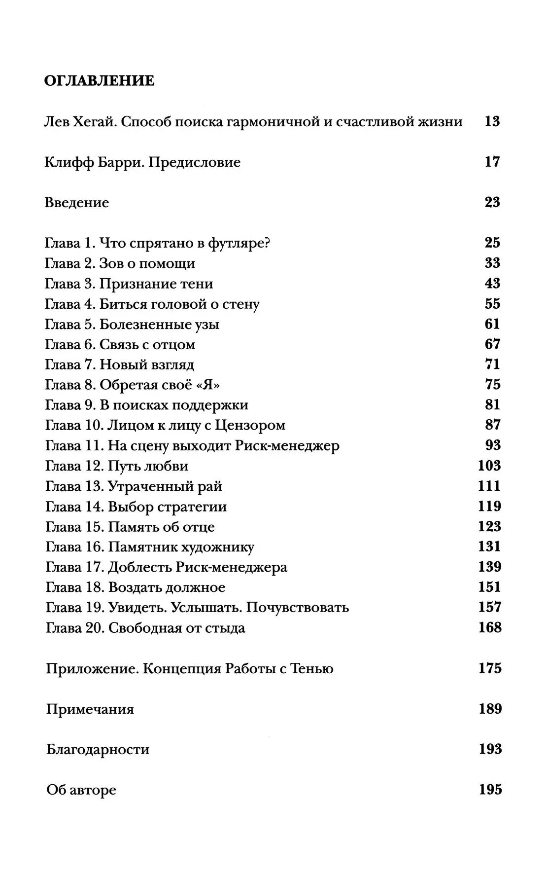 Позбавлення від сорому. Практика. Робота з Тінню допомогла мені знайти мій голос.мій шлях і золото моєї душі Баррі