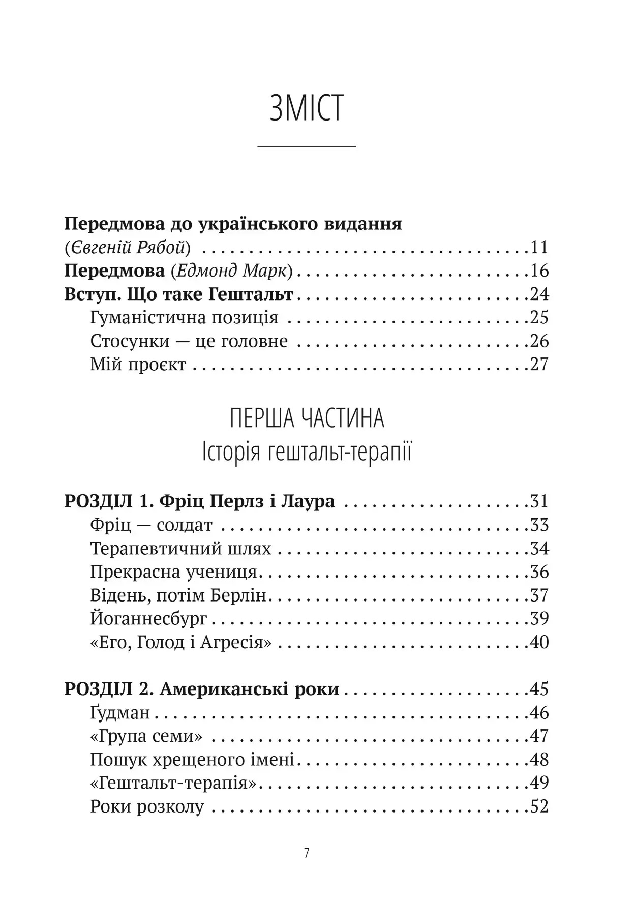 Прагнути свого життя: гештальт-терапія сьогодні. Гонзаг Маскелье