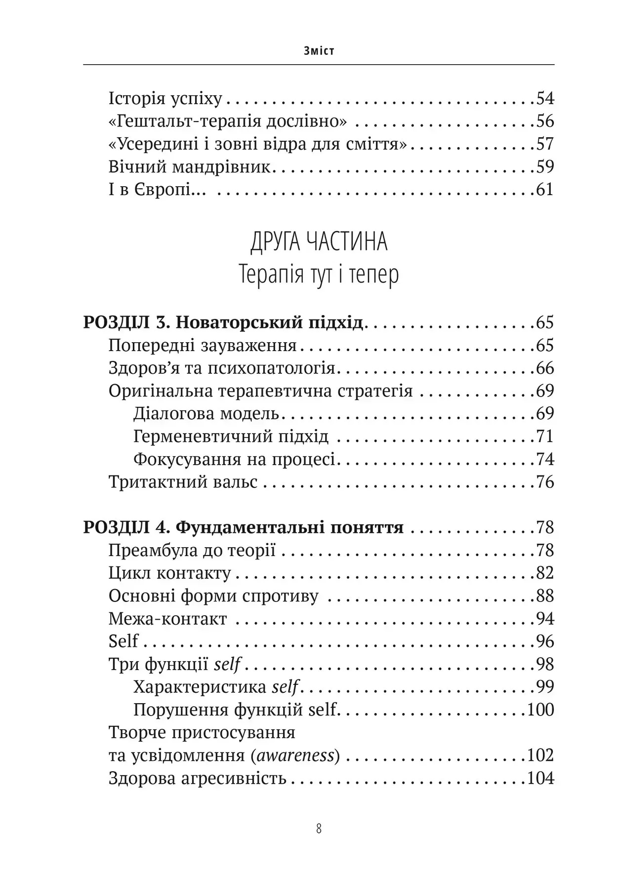 Прагнути свого життя: гештальт-терапія сьогодні. Гонзаг Маскелье