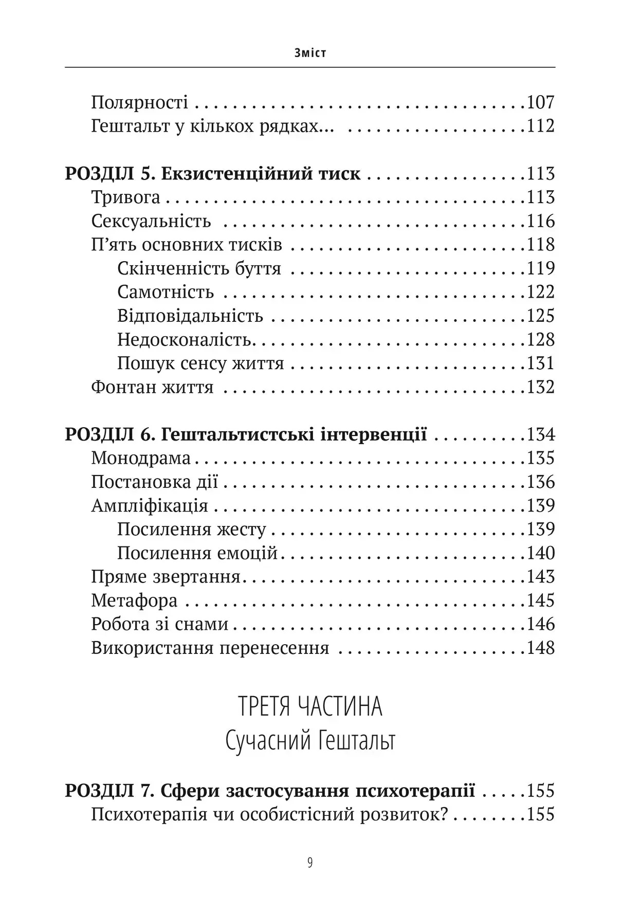 Прагнути свого життя: гештальт-терапія сьогодні. Гонзаг Маскелье
