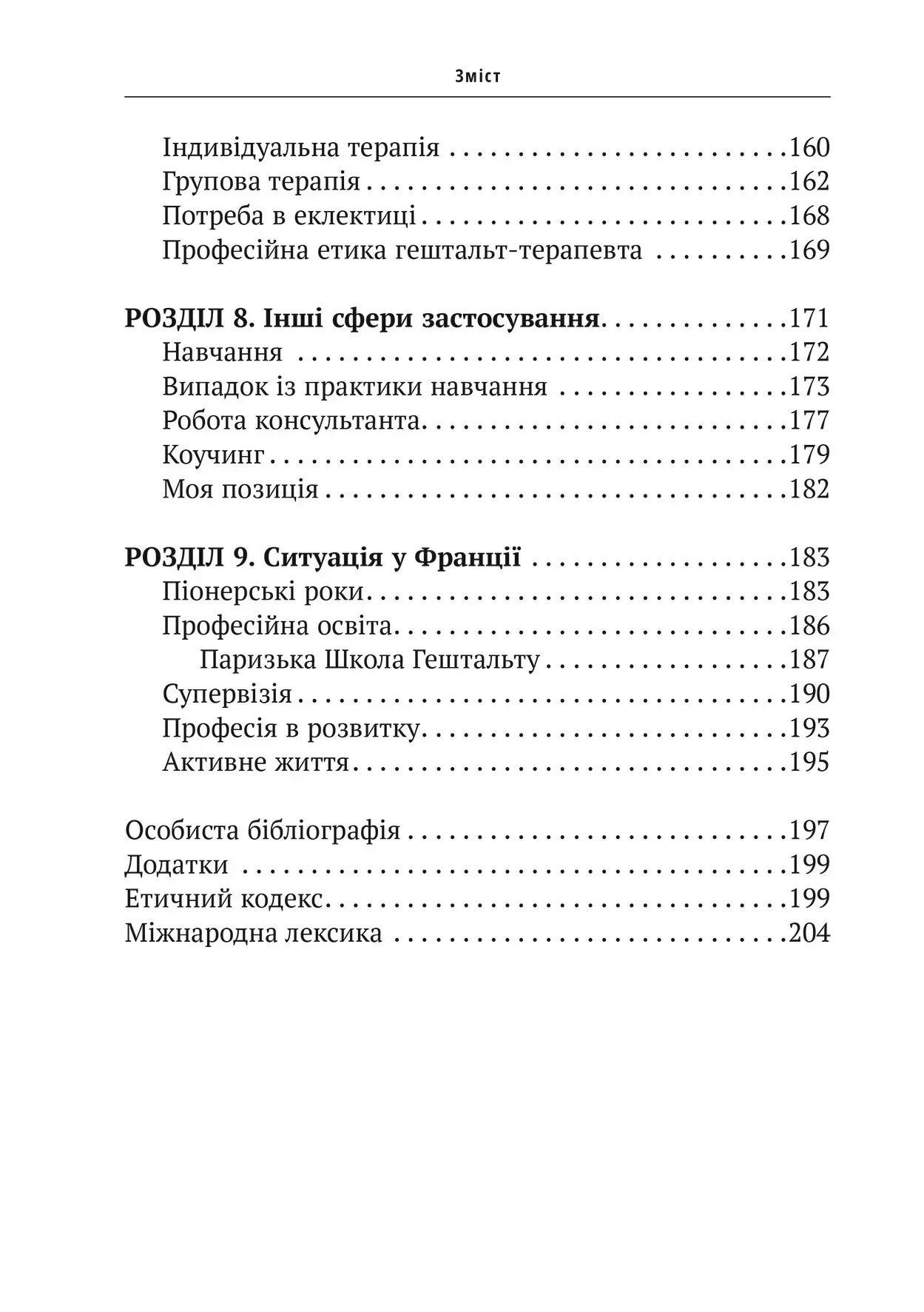 Прагнути свого життя: гештальт-терапія сьогодні. Гонзаг Маскелье