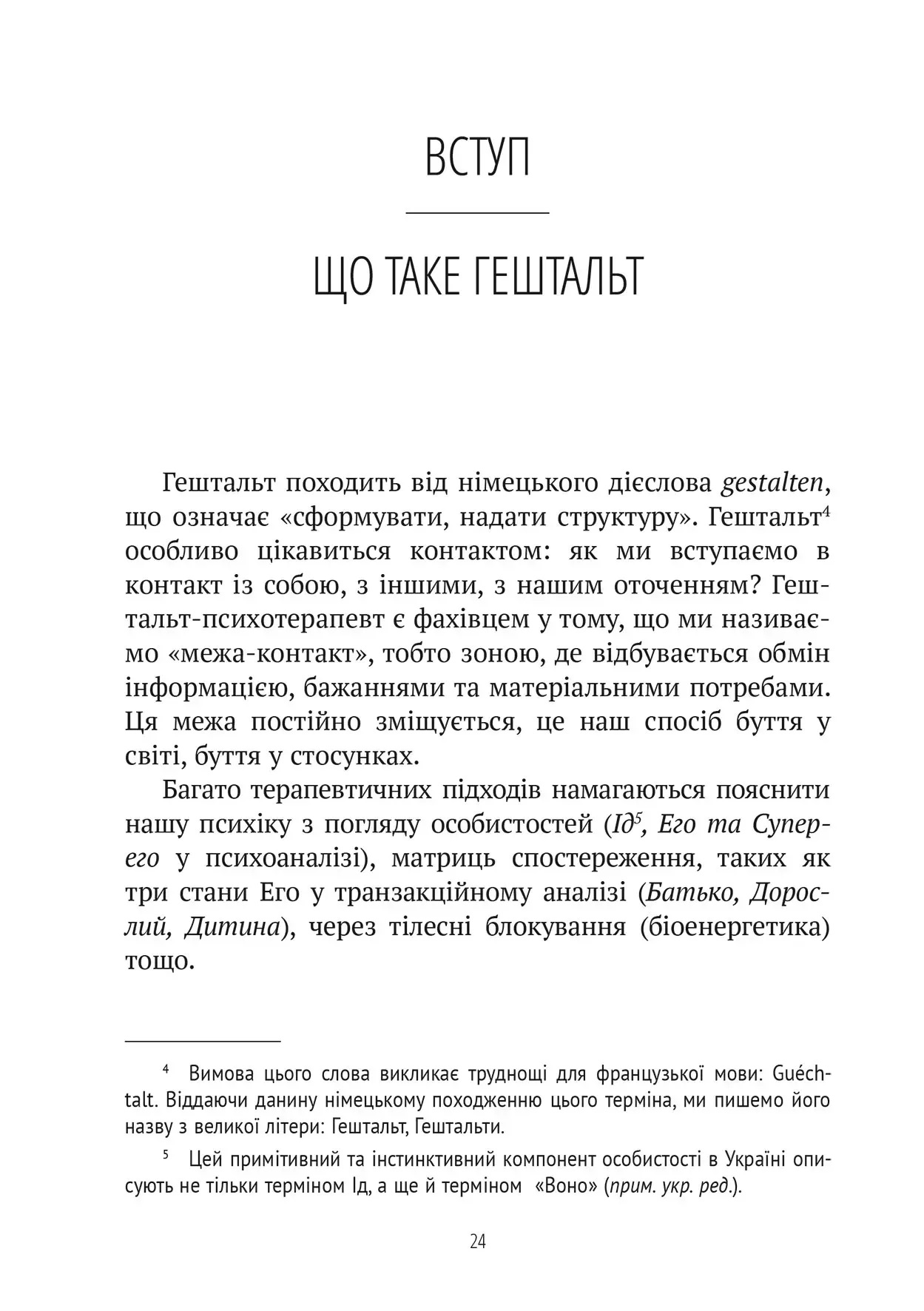 Прагнути свого життя: гештальт-терапія сьогодні. Гонзаг Маскелье