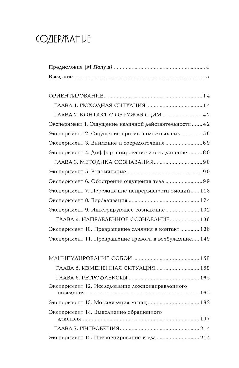 Практикум по гештальт-терапии Фредерик Перлз