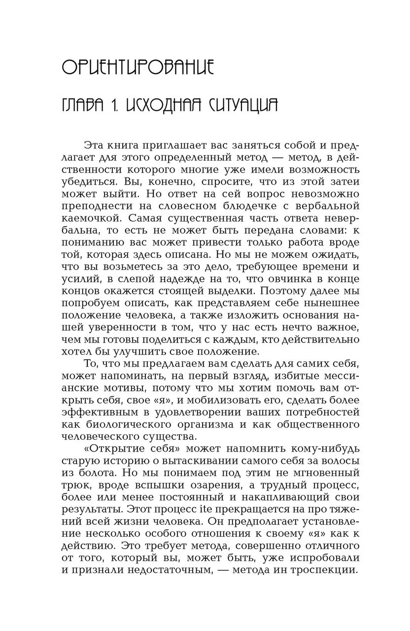 Практикум по гештальт-терапии Фредерик Перлз