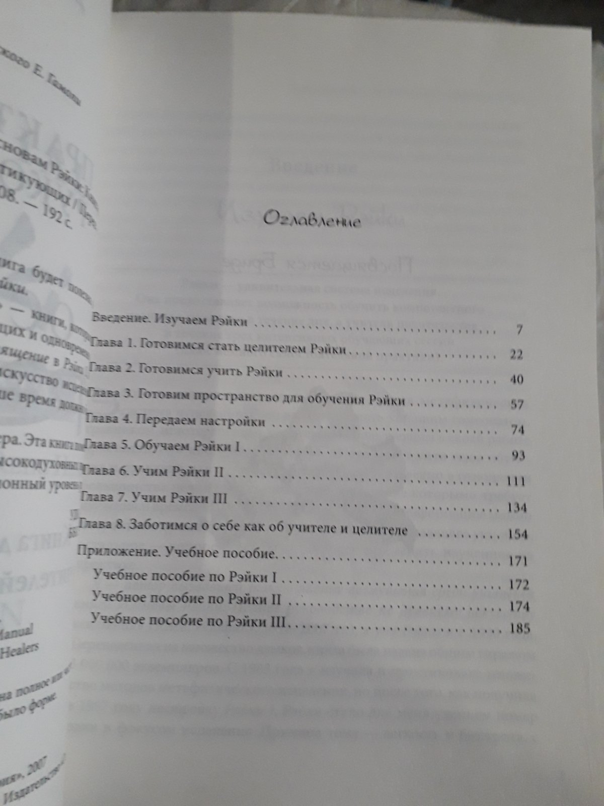 Практичний посібник з основ Рейкі Дайяна Стайн Букіністика