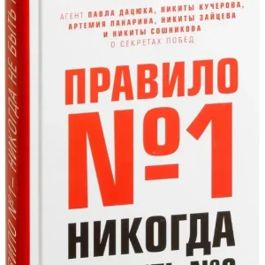 Правило №1 – никогда не быть №2. Агент Павла Дацюка, Никиты Кучерова, Артемия Панарина, Никиты Зайцева и Никиты Сошникова о секретах побед