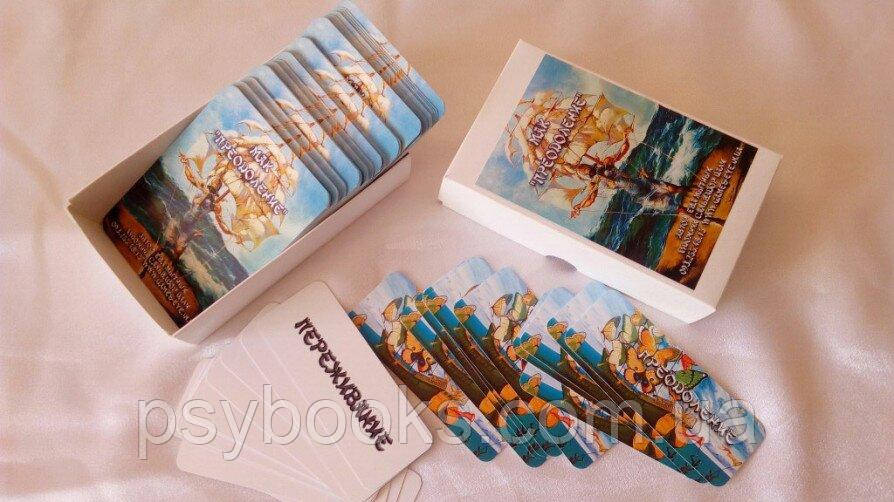 Преодоление. Метафорические ассоциативные карты. Ева Мытник