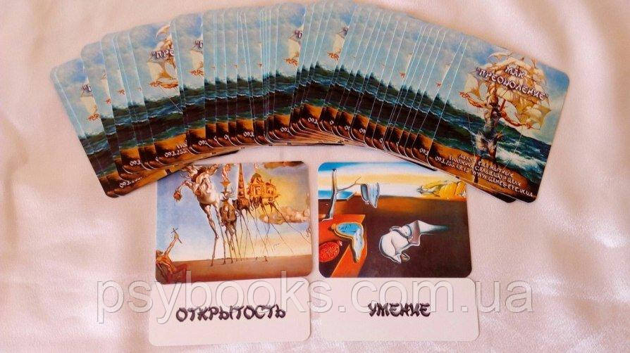 Преодоление. Метафорические ассоциативные карты. Ева Мытник