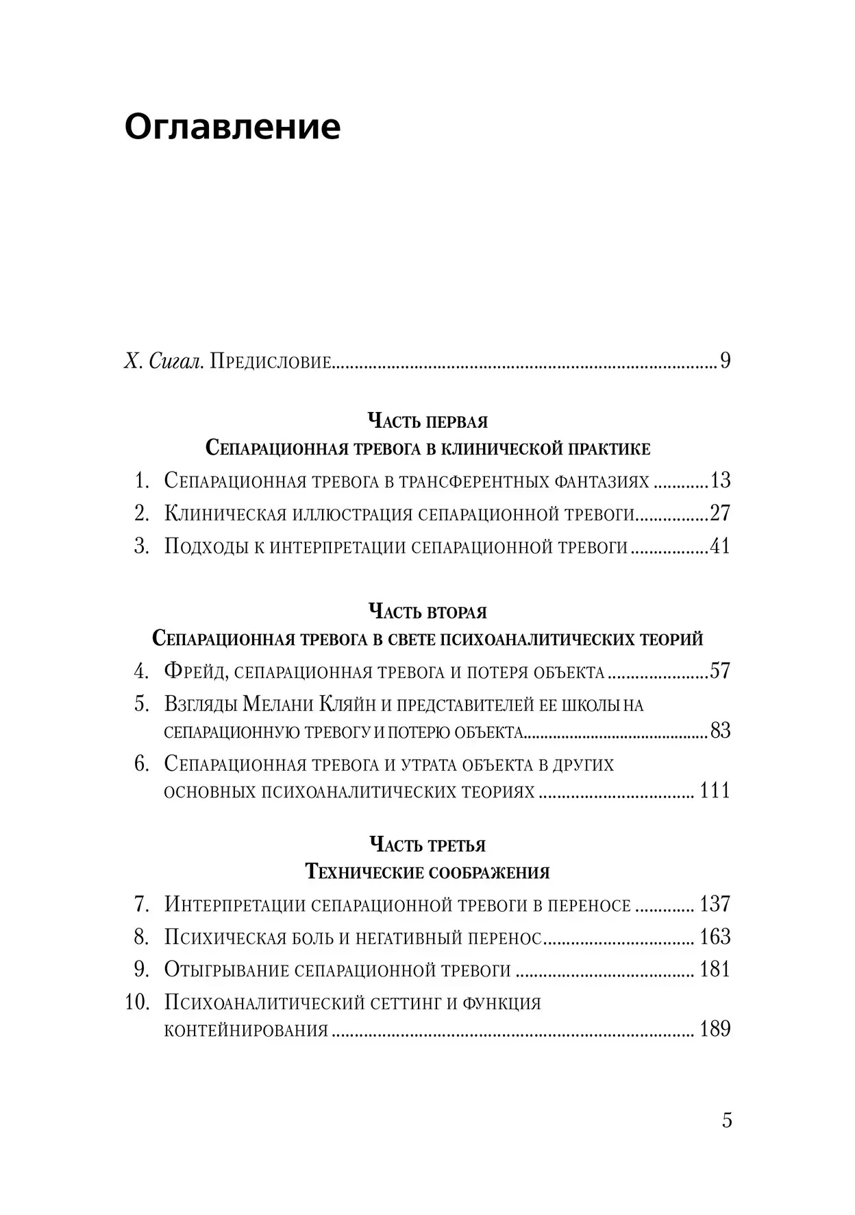 Приручение одиночества. Сепарационная тревога в психоанализе. Жан-Мишель Кинодо