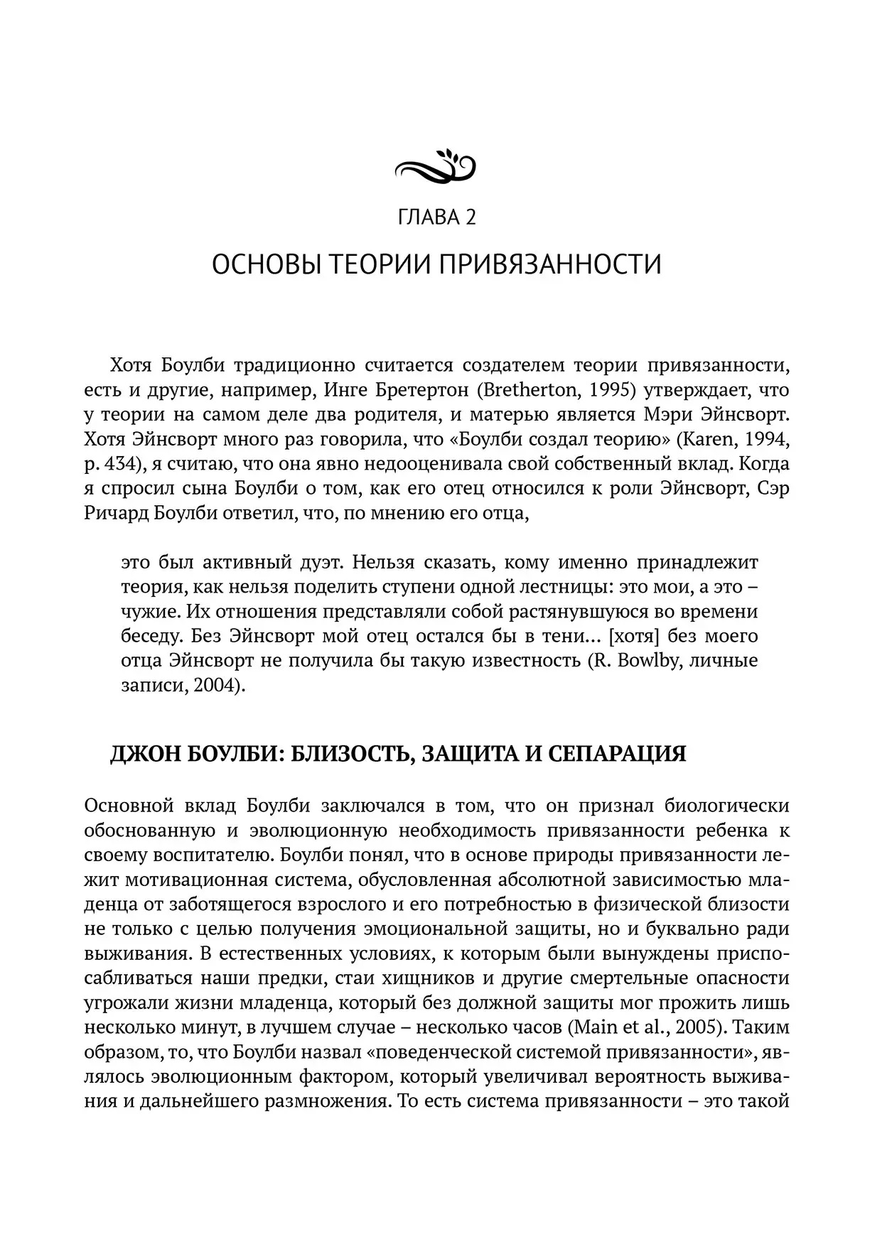 Привязанность в психотерапии. Уоллин Д. Дж.