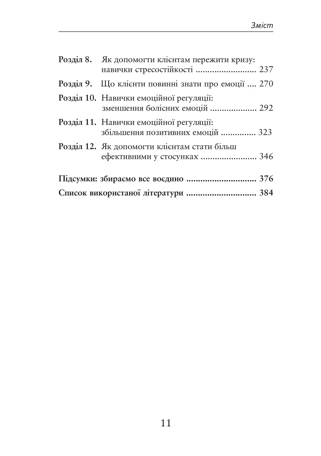 Про ДПТ — просто. Покроковий посібник із діалектичної поведінкової терапії. Шери ван Дейк