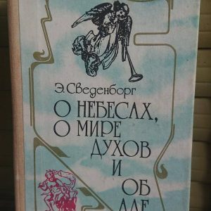 Про небеса, про світ парфумів і продеад Еммануіл Букіністика