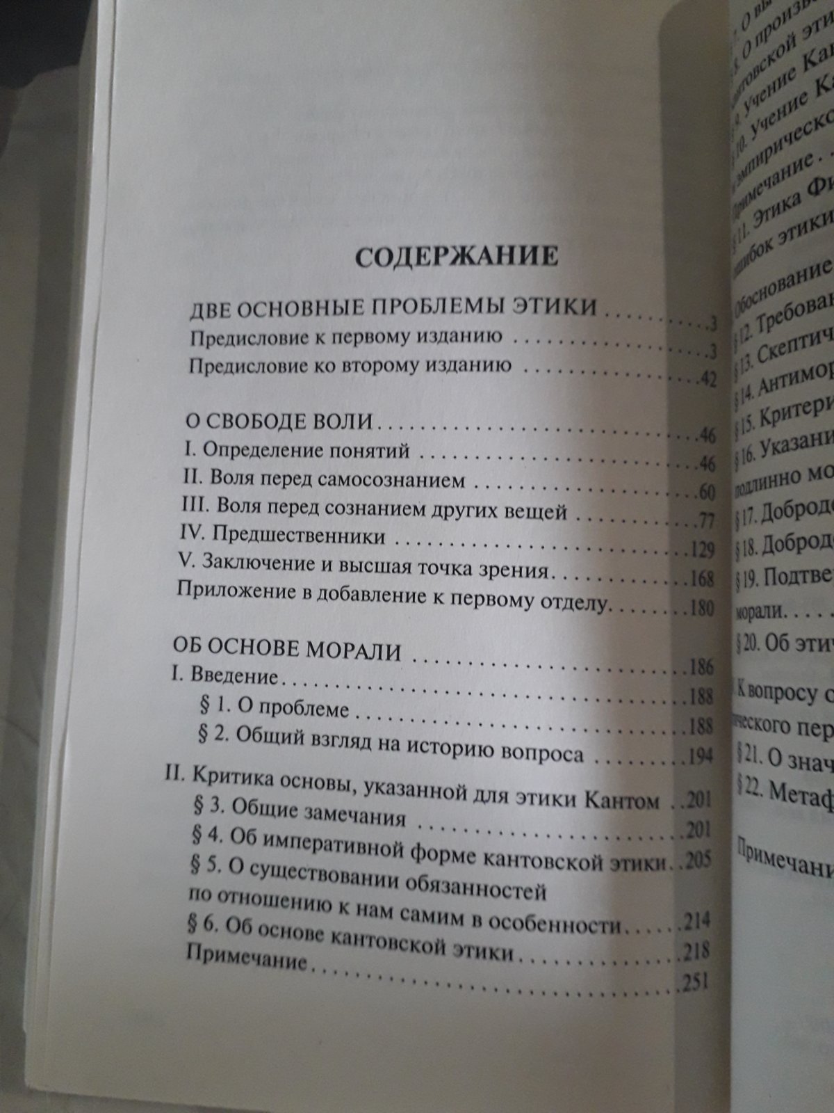 Про свободу волі, про основу моралі Шопенгауер Філософія та етика