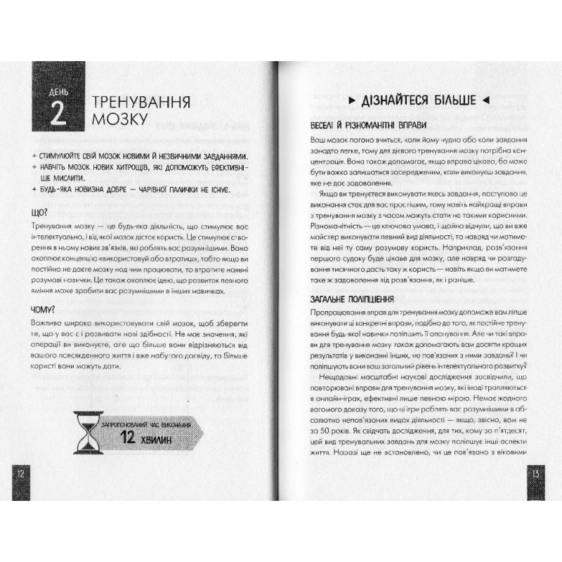 Прокачай свой мозг! Интересные упражнения для тренировки Гарет Мур