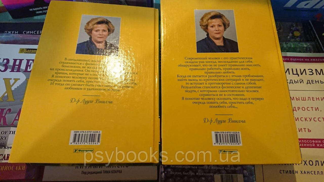 Прощаю себе. В 2х томах Лууле Виилма БУ Хорошее состояние!