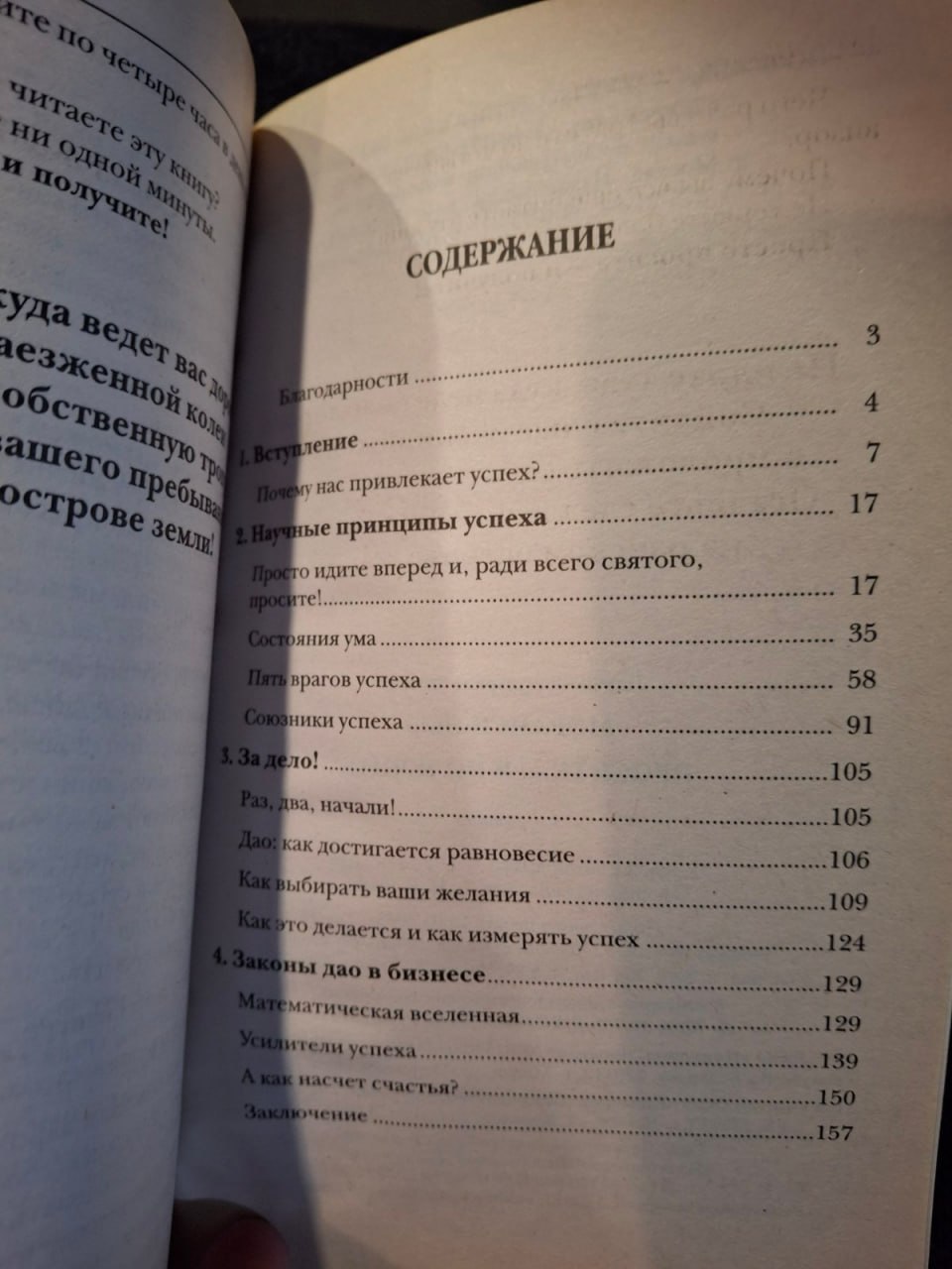 Просите - и получите Пьер Монарси