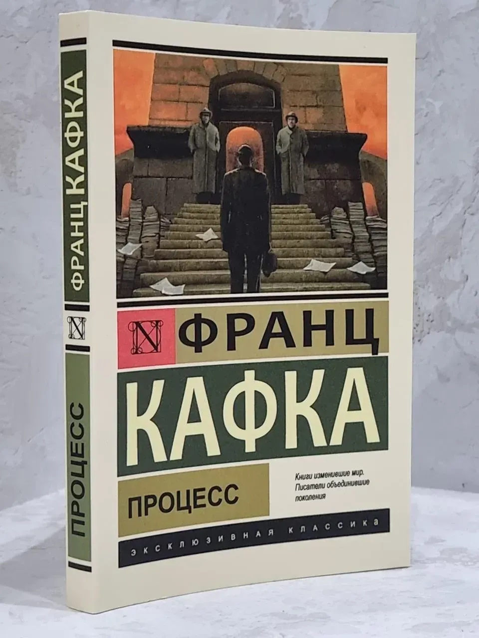 Процес - Франц Кафка