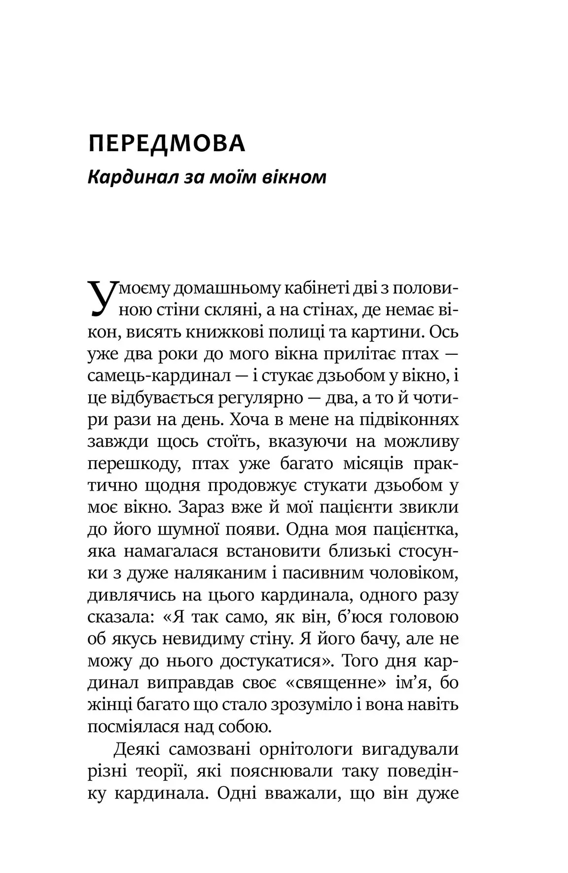 Проєкт «Едем»: У пошуках чарівного Іншого. Джеймс Холлис