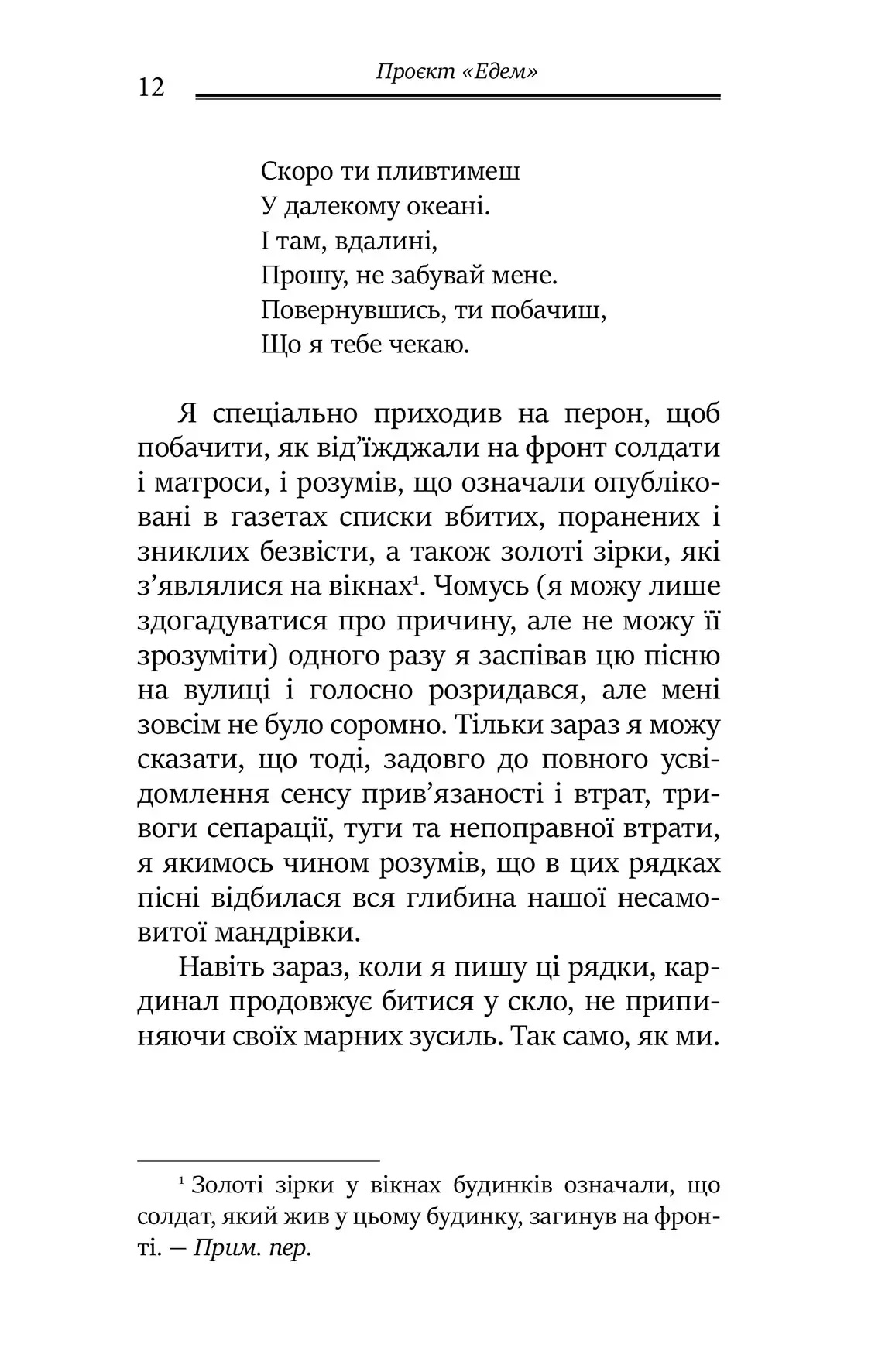 Проєкт «Едем»: У пошуках чарівного Іншого. Джеймс Холлис