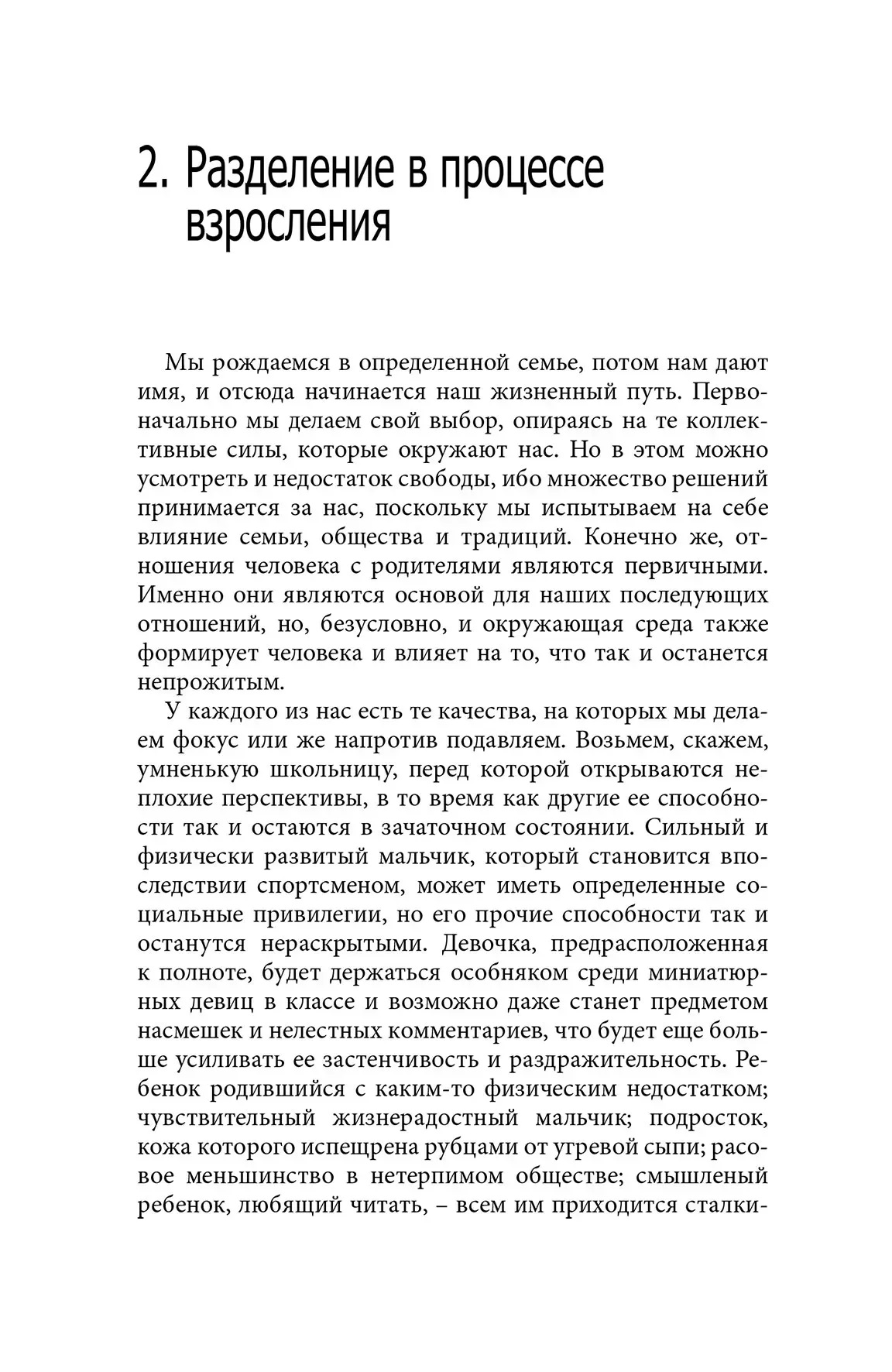 Проживаючи своє непрожите життя. Роберт Джонсон, Джері Руль