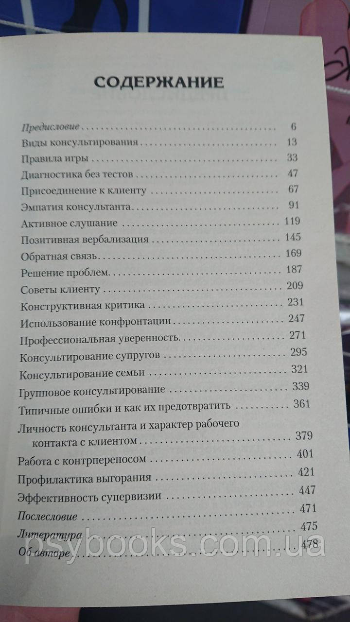 ПСИХОЛОГ-ПРАКТИК. ТРЕНИНГ ПРОФЕССИОНАЛЬНОГО МАСТЕРСТВА Геннадий Старшенбаум