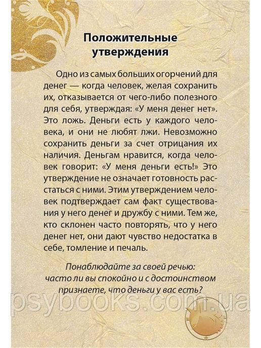 Психологические открытки “24 формулы денег. Игра для взрослых” Зинкевич-Евстигнеева