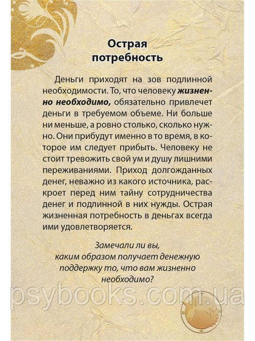 Психологические открытки “24 формулы денег. Игра для взрослых” Зинкевич-Евстигнеева