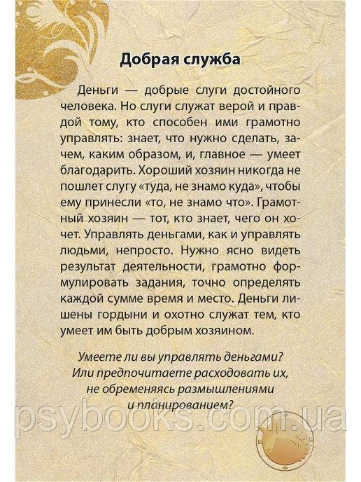 Психологические открытки “24 формулы денег. Игра для взрослых” Зинкевич-Евстигнеева