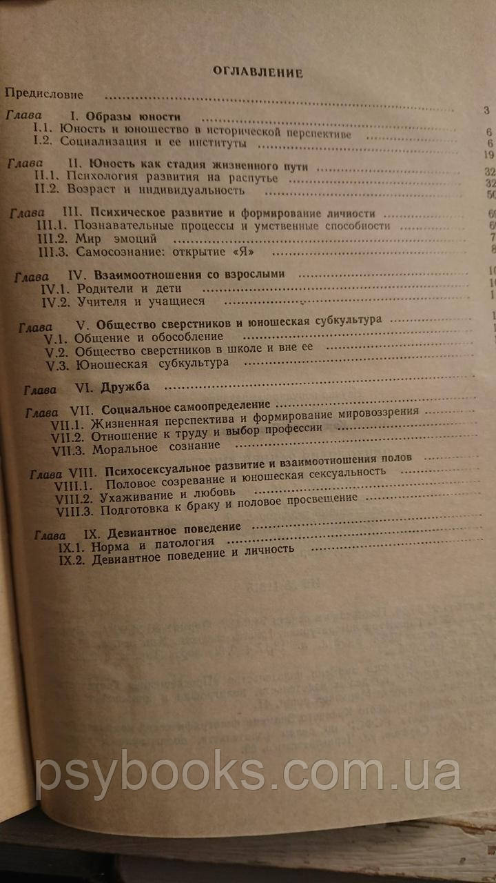 Психология ранней юности. И.С. Кон Хорошее состояние!