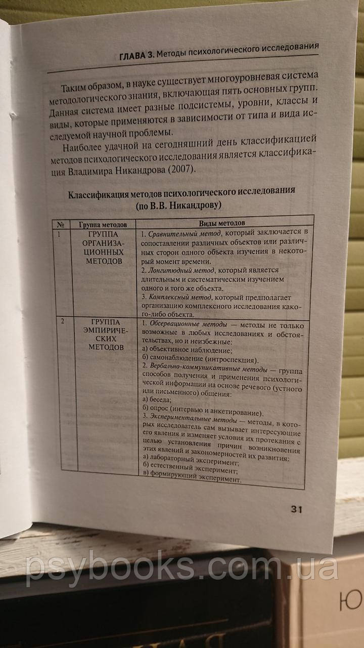 Психология в схемах и таблицах Руденко Гарний стан!