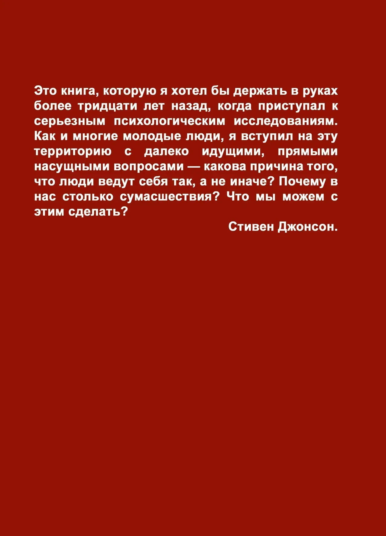 Психотерапия характера Джонсон