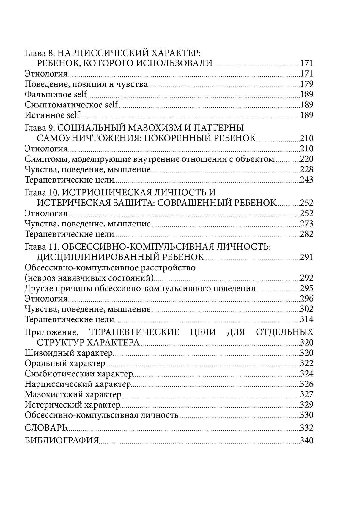 Психотерапия характера Джонсон