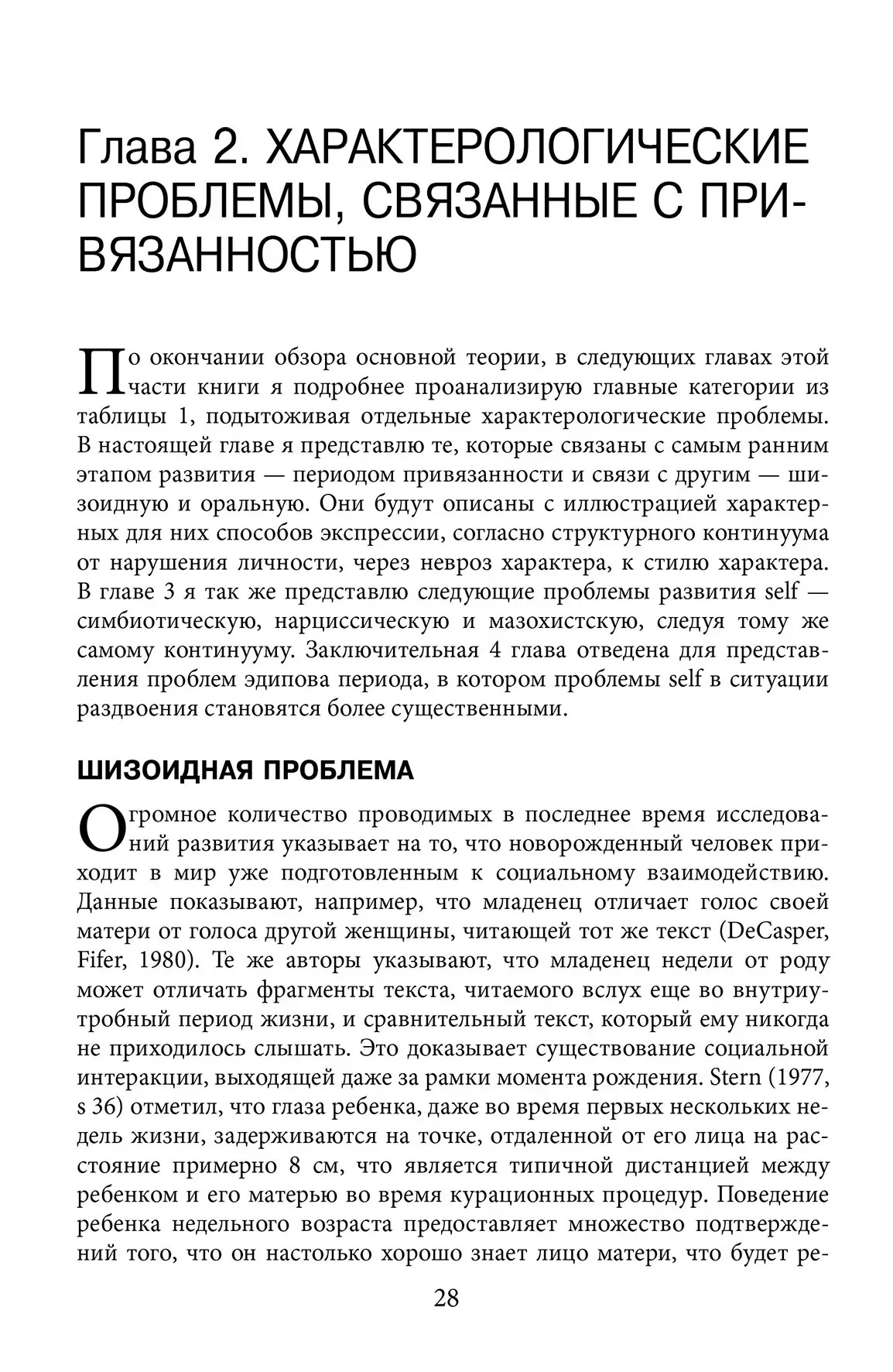 Психотерапия характера Джонсон