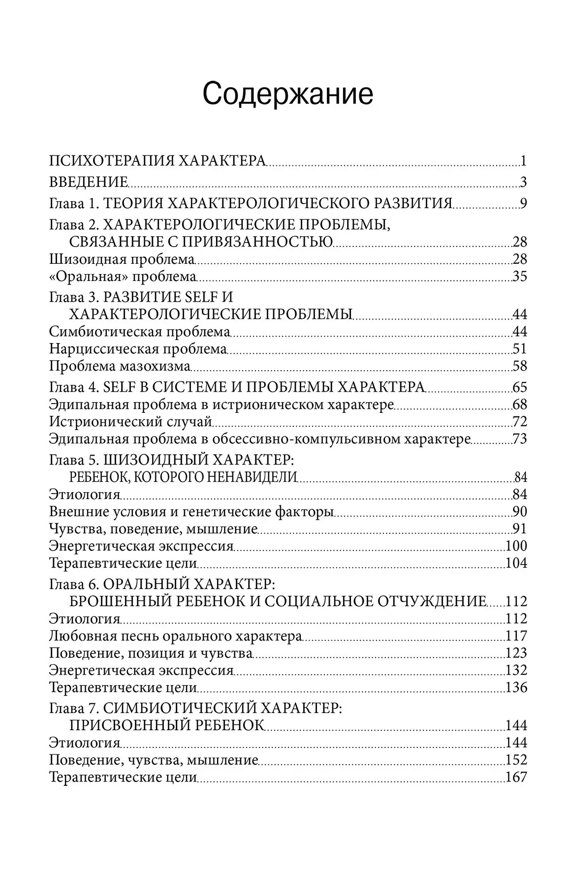 Психотерапия характера Джонсон