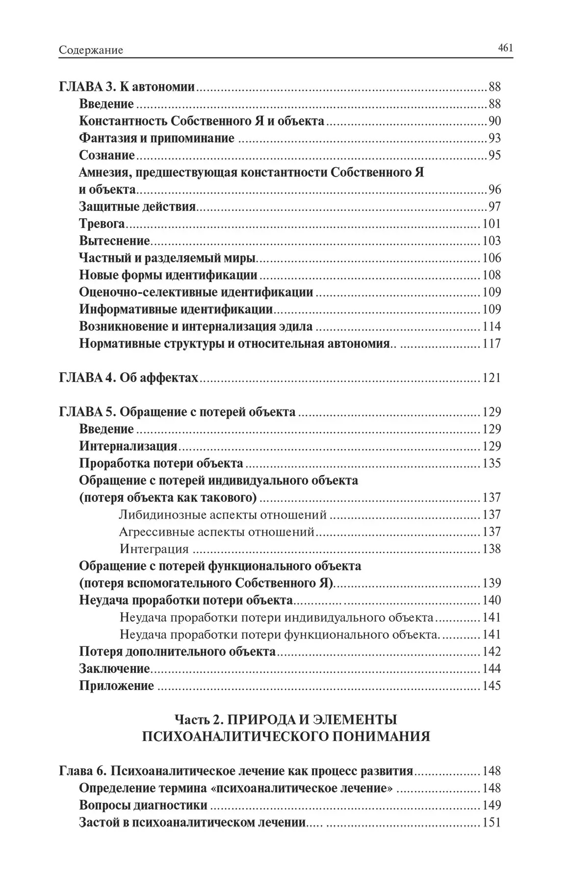 Психіка та її лікування (Твердий палітурка). Вейко Тэхкэ