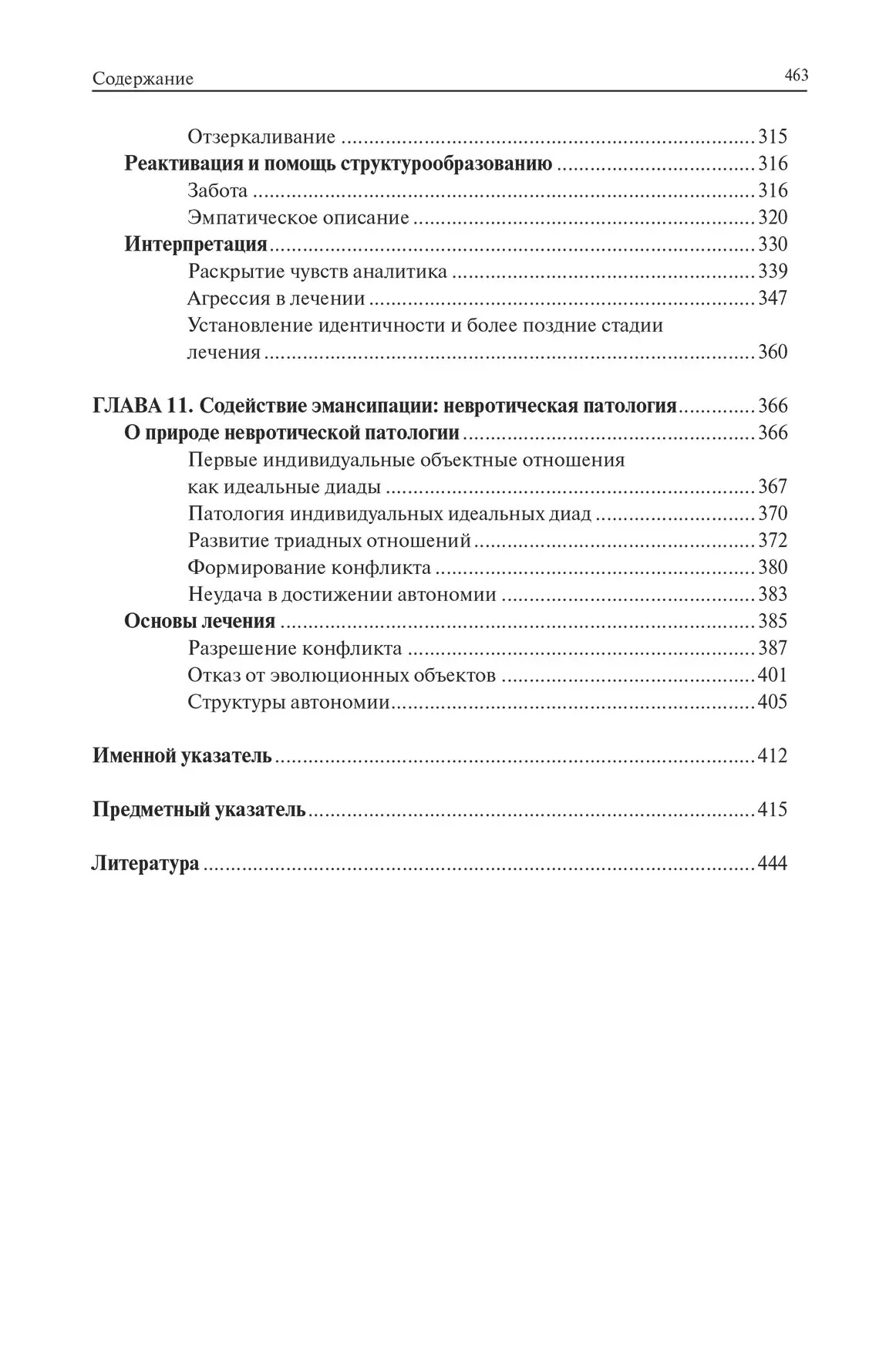 Психіка та її лікування (Твердий палітурка). Вейко Тэхкэ