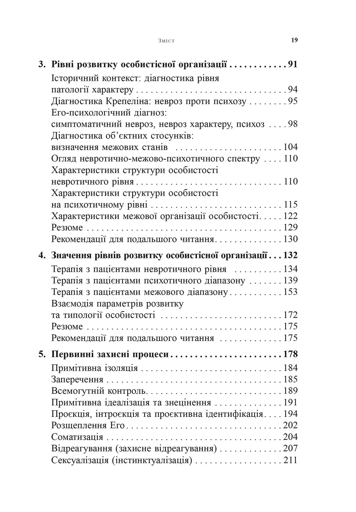 Психоаналітична діагностика. Розуміння структури особистості в клінічному процесі. Ненсі Маквільямс