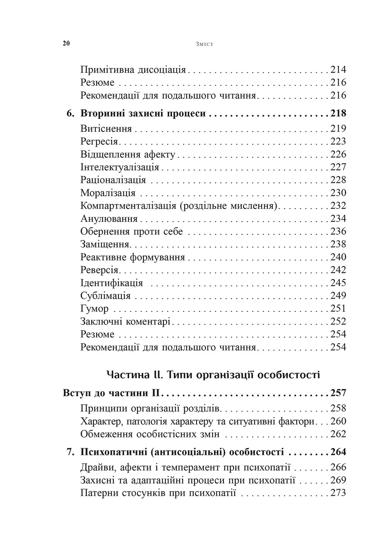 Психоаналітична діагностика. Розуміння структури особистості в клінічному процесі. Ненсі Маквільямс