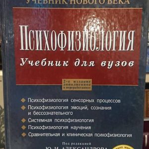 Психофізіологія Александрів Букіністика